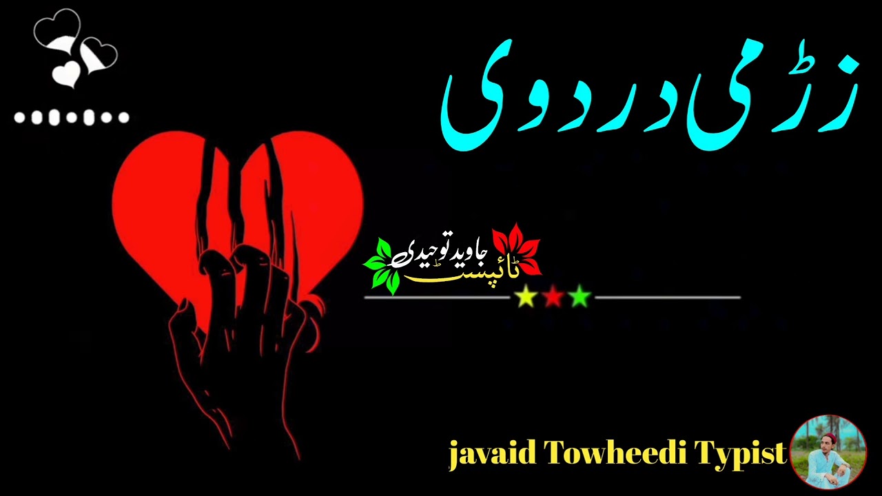 زړ می دردوی🌹🖇🥀پشتوپوره نظم 🖇🥀داسی نعتونو نعتونو چینل سبسکرائب کړۍشکریا 🖇🥀