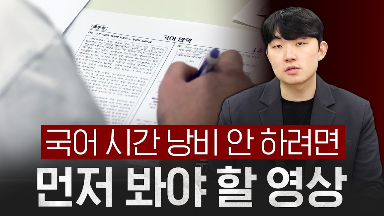 이제 국어는... 이렇게 합시다. (ft. 수능 총평)