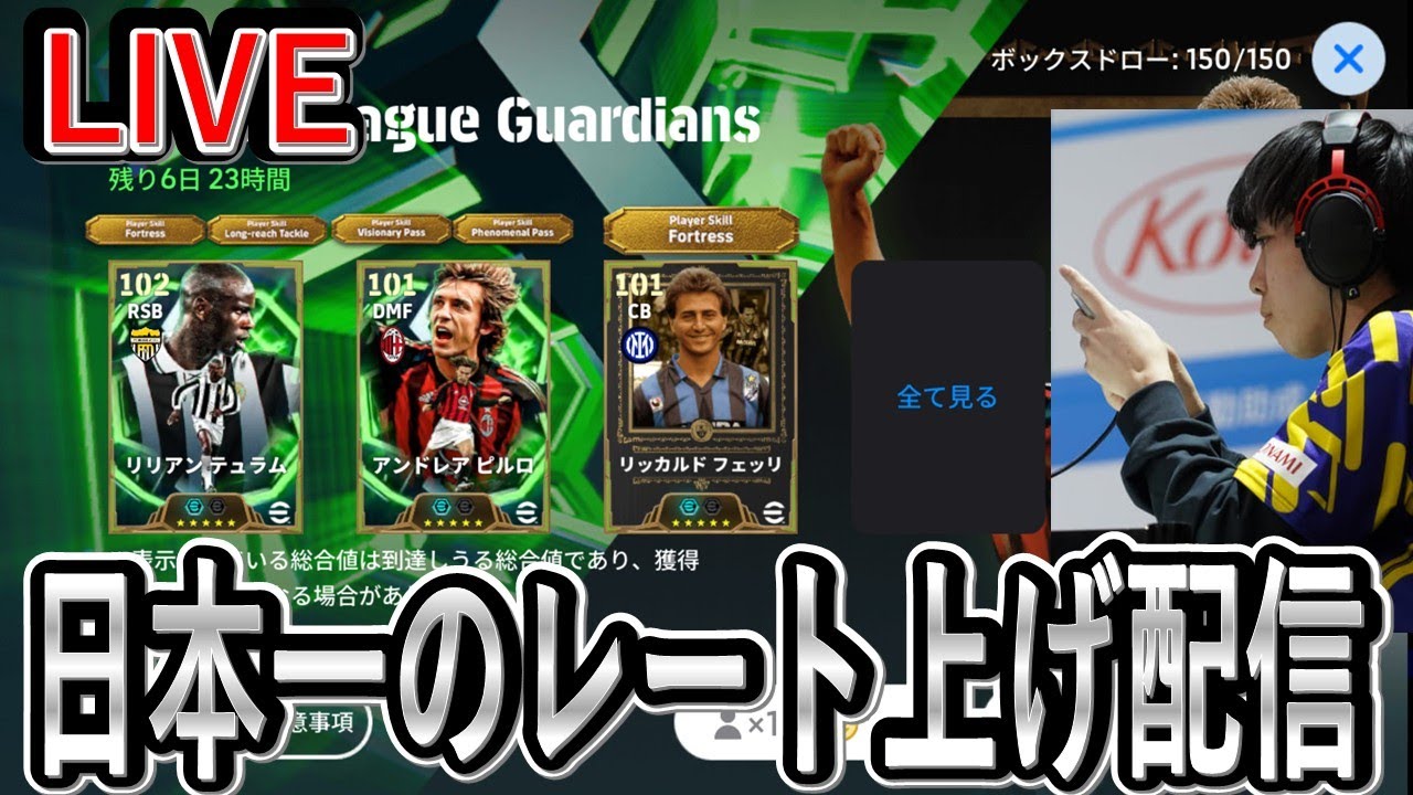 【日本一のレート上げ配信】テュラムさんの力見せつけたろう【eFootball2025/イーフト】