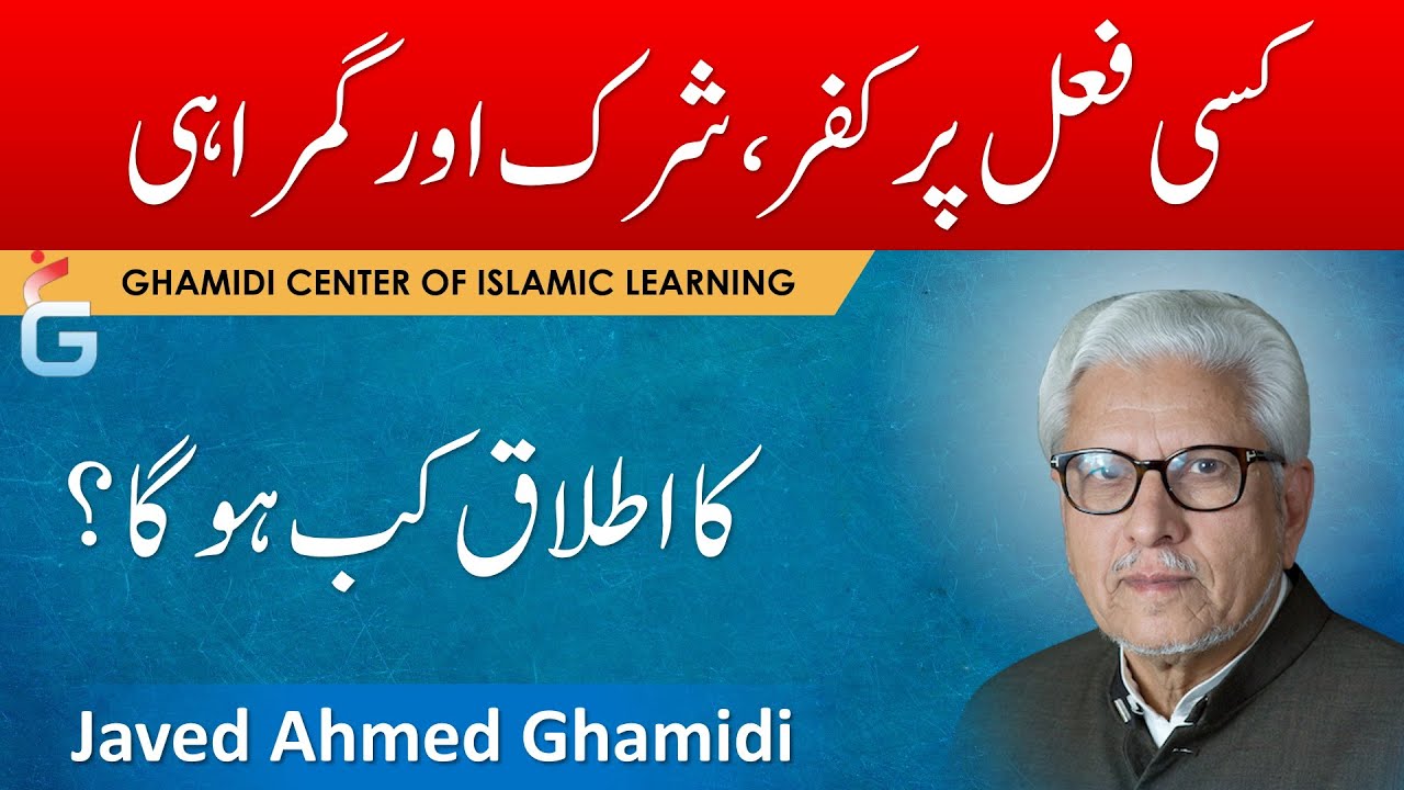 Kuffar Shirk aur Gumrahi - Javed Ahmed Ghamidi