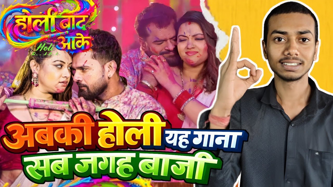 अबकी होली यह गाना सब जगह बाजी | Holiya Bad Aake |Khesari Lal | Raksha Gupta 
