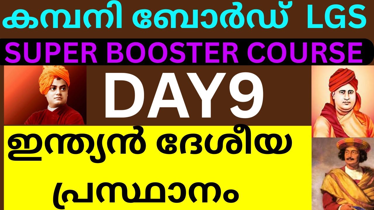 KERALA PSC  COMPANY BOARD LGS SUPER BOOSTER  FREE COURSE STARTED INDIAN HISTORY  DAY9