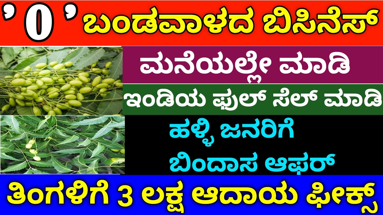 Small Business Ideas In Kannada 2023 Home Based Business ideas in kannada