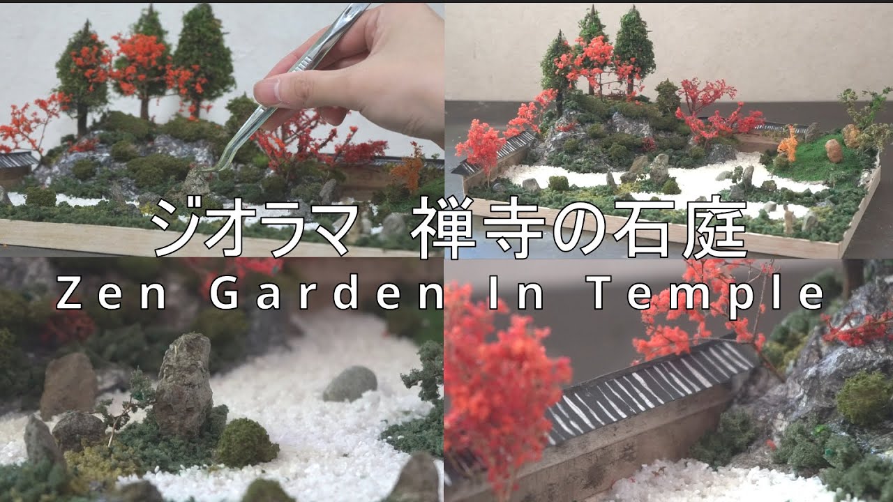 【ジオラマ】禅寺の枯山水を作る | How to make a realistic zen garden diorama