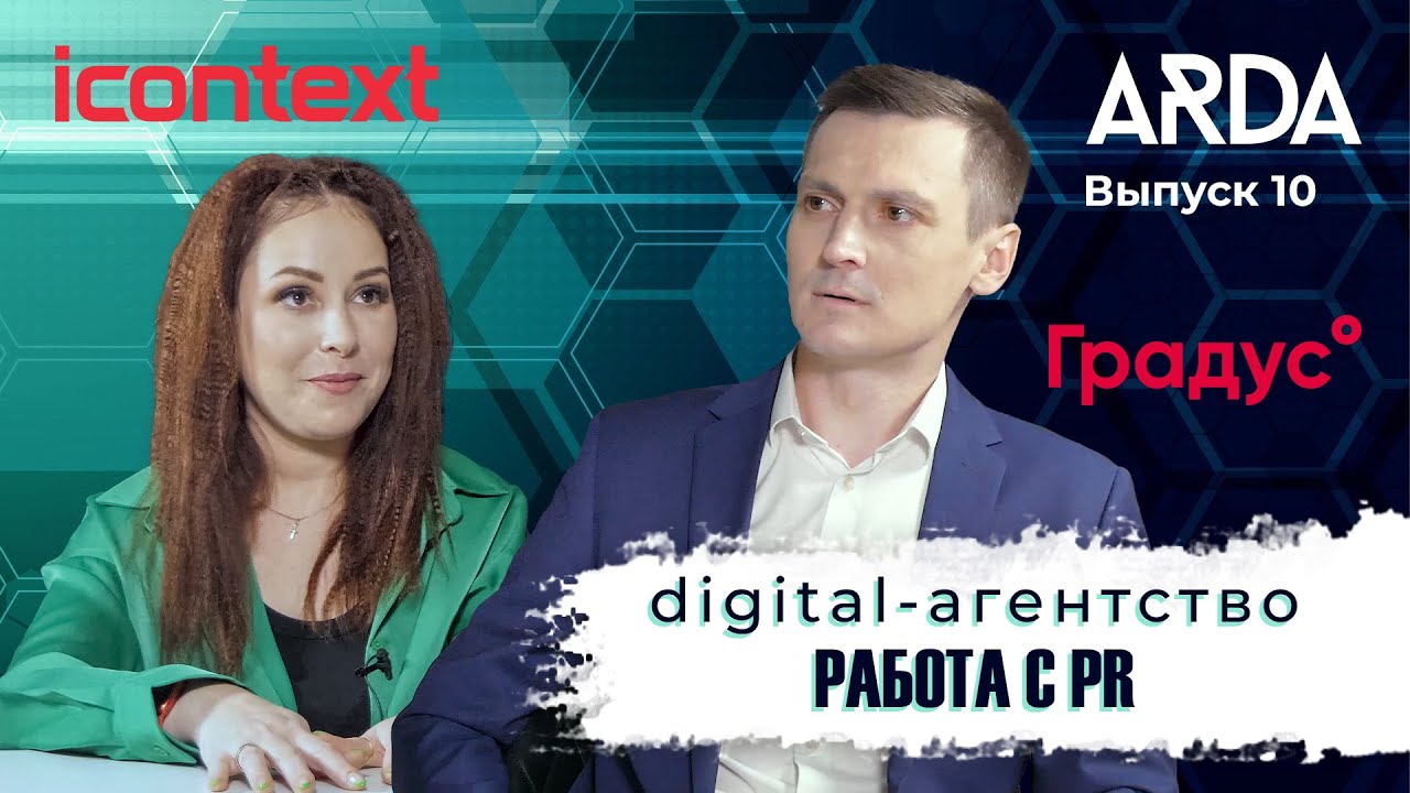Digital-агентство: Работа с PR. Интервью с Юлией Шелыгиной