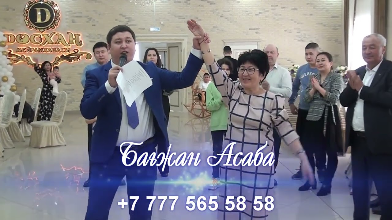 Тамада Бағжан Орал қаласы
