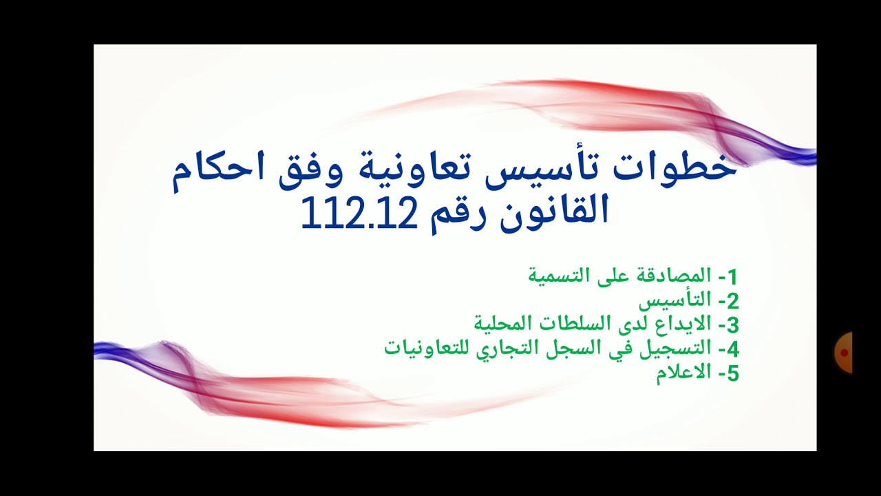 خطوات تأسيس تعاونية بالمغرب