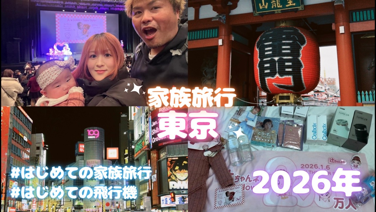 【vlog】初めての家族旅行