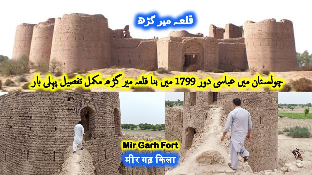 Qila Meer Garh Complete Information and History | Fort Mir Garh | قلعہ میر گڑھ