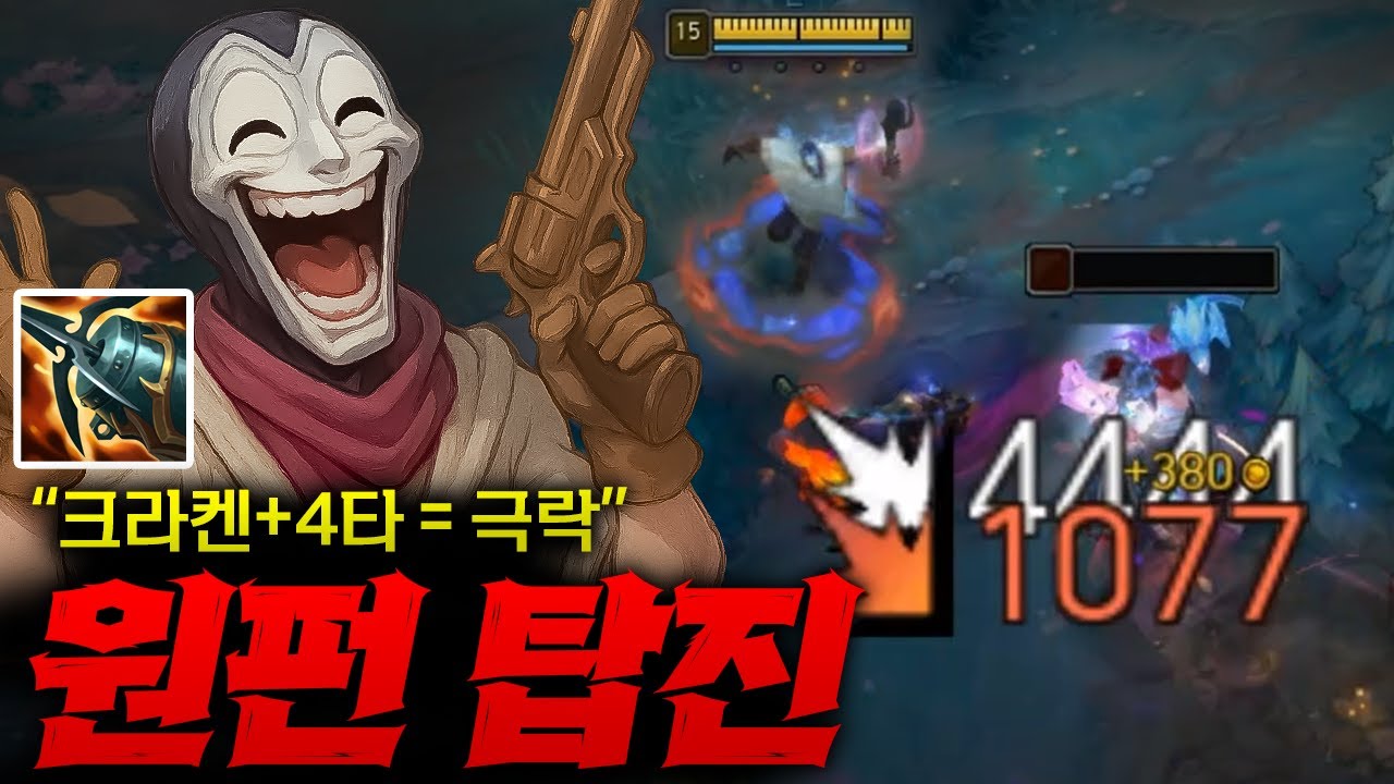 [FULL] [탑진] 평타 한대로 적팀이랑 같이 극락가는 원펀맨 탑진!! 크라켄에 4타 터지면 쾌감 터진다 ㅋㅋㅋ