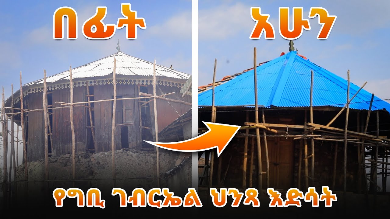 የመንበረ መንግሥት ግቢ ቅዱስ ገብርኤል ገዳም የልማት ሥራዎች