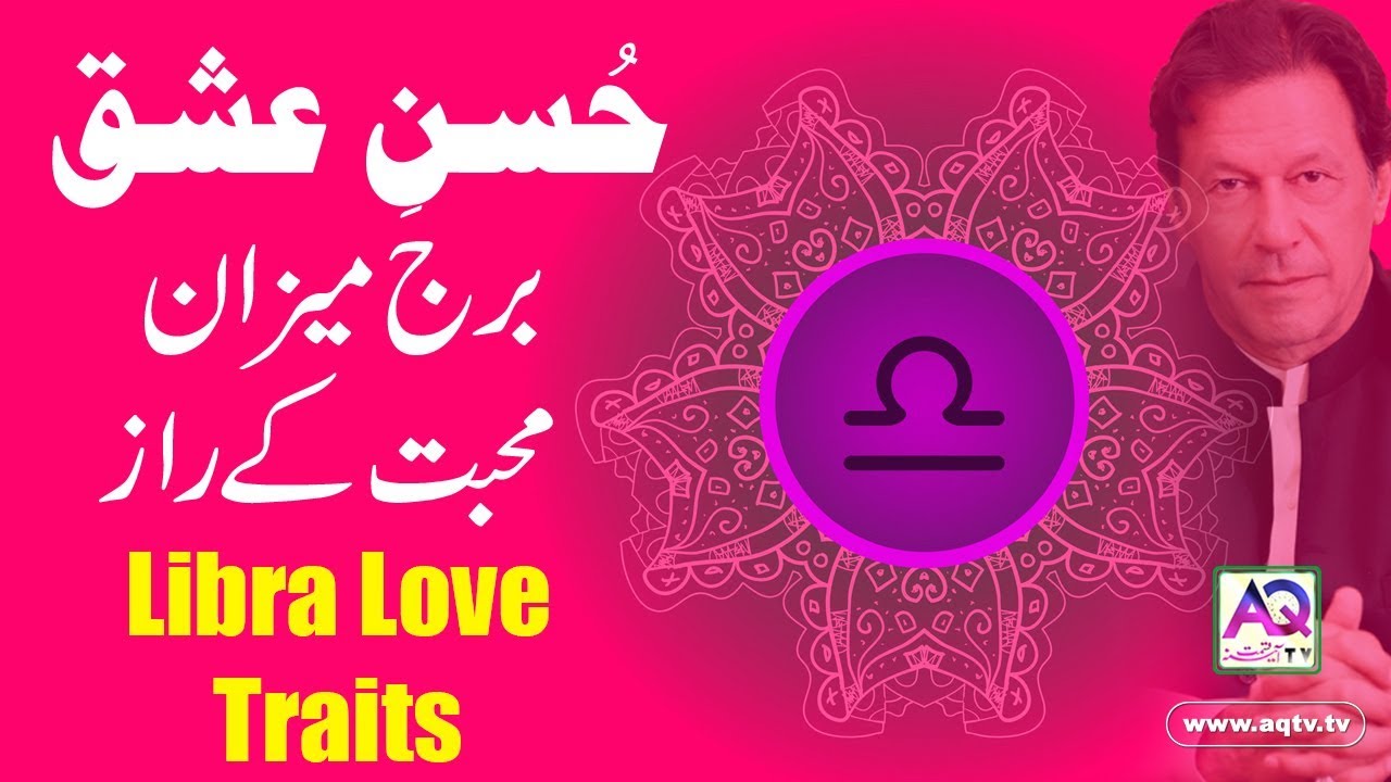 Libra Sun in Love: Traits, Expectations & Fears | Astrologer Syed Anwar Faraz | AQ TV