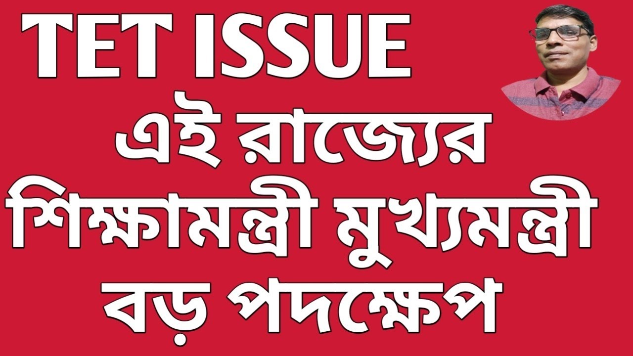 Will Teachers Get EXEMPT From TET After Education Minister's Big Announcement? @nimtitadarshan 