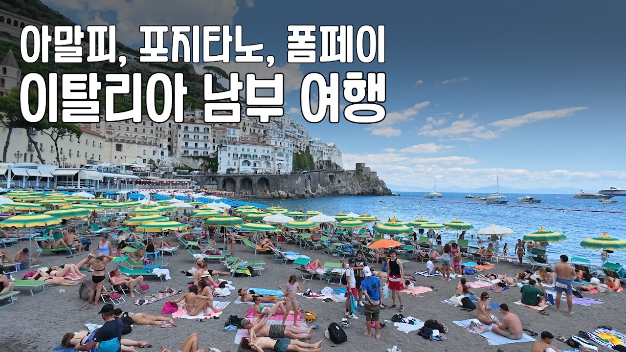 이탈리아 남부 Walking Street