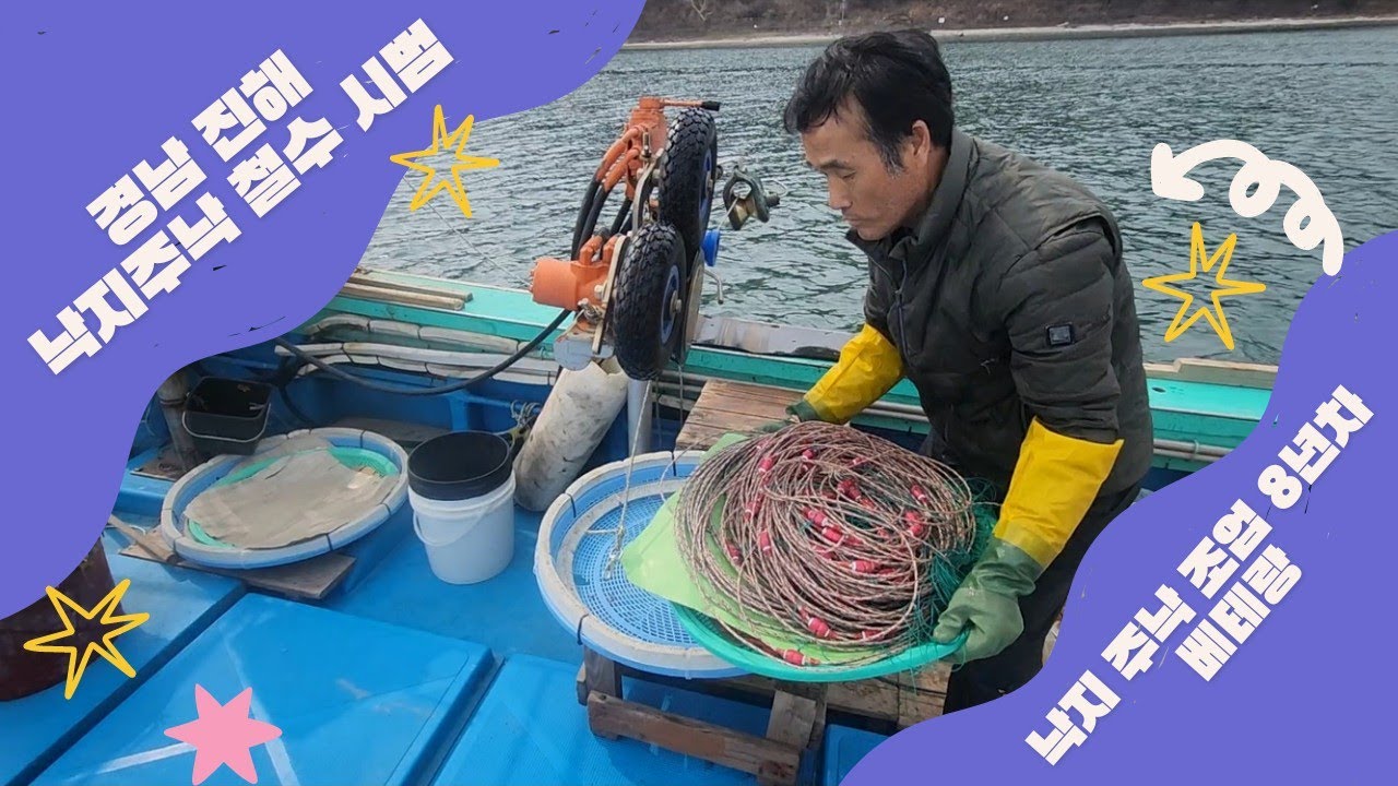 #낙지주낙 철수 #연승기 #대양상사 #양망기