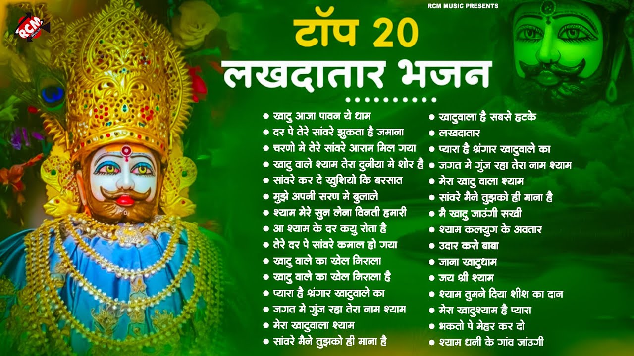 #khatu_shyam_bhajan