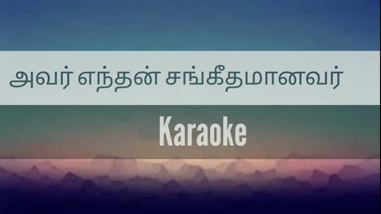 Avar Endhan Sangeetham Anavar Karaoke l Track l Tamil Christian Song Karaoke l Worship Song Karaoke