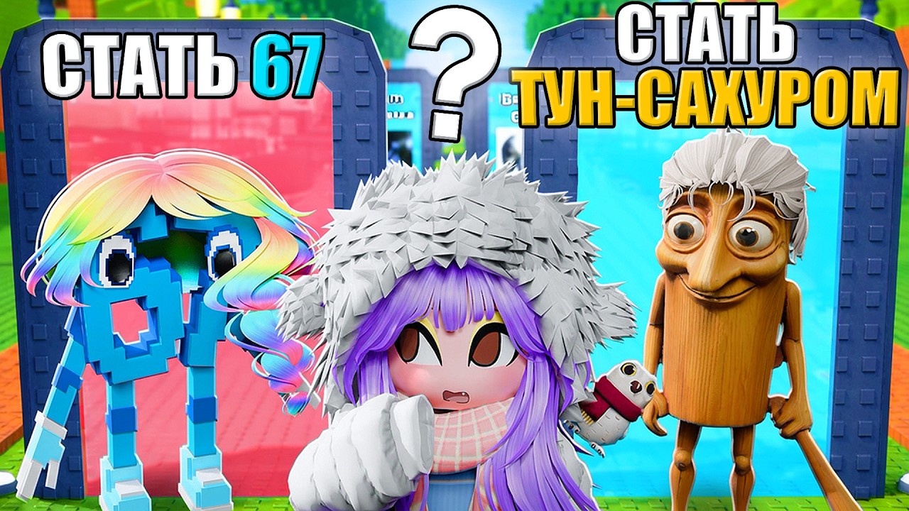 ЧТО ТЫ ВЫБЕРЕШЬ, ЕСЛИ ЭТО ПРОИЗОЙДЁТ? Roblox Would you rather but it happens 2