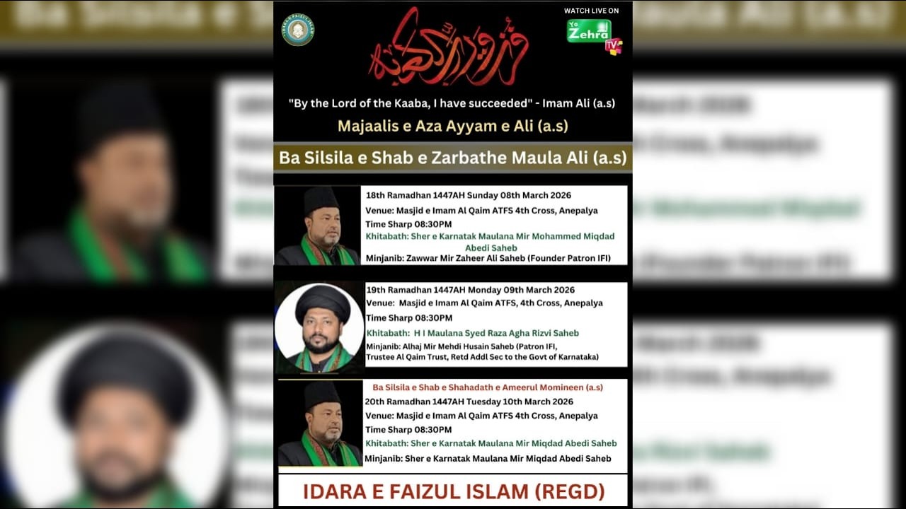Меджлис э Аза Шахадат Имам Али (А.С.) | 19-й Рамадан 1447 г. по хиджре / 2026 г.