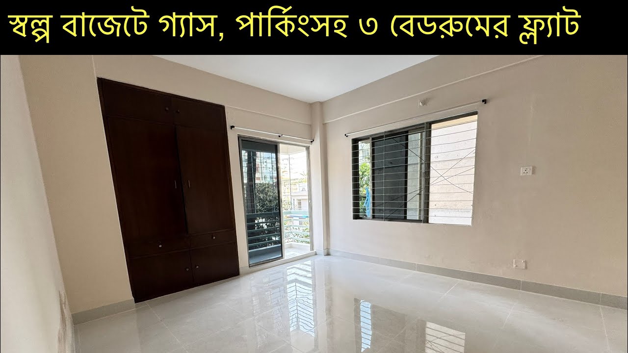 উত্তরায় সেক্টর ১৪ তে স্বল্প বাজেটের মধ্যে ৯৫০+ বর্গফুটের ৩ বেডরুমের ফ্ল্যাট বিক্রি
