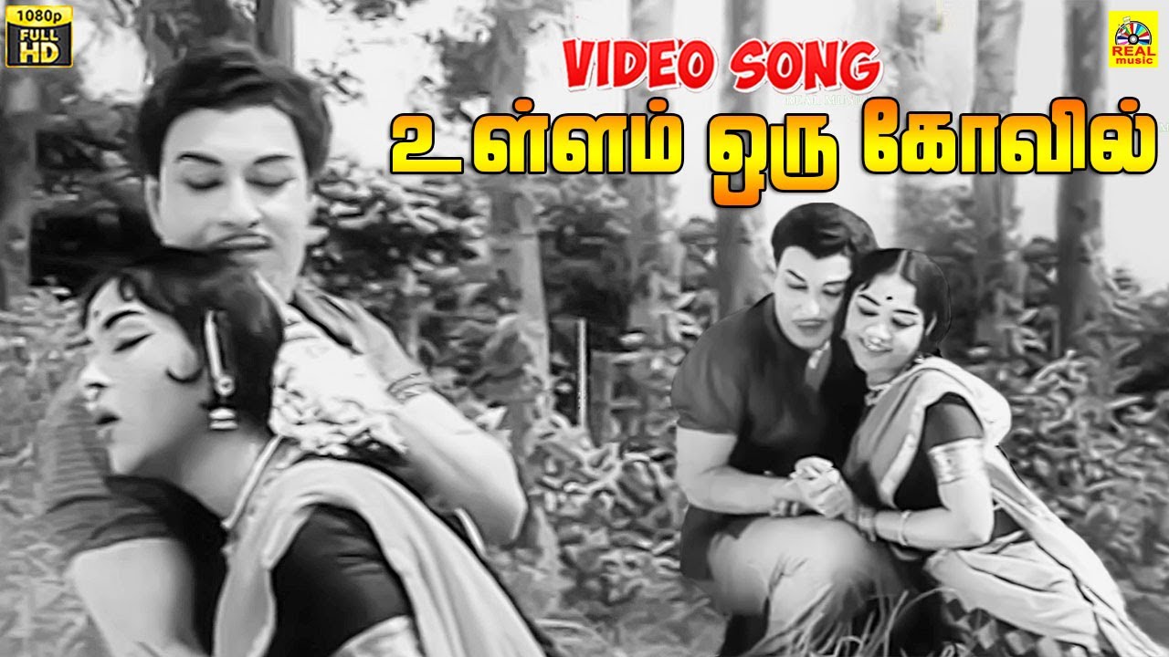 Ullam Oru Kovil -Video Song | Thaali Bhakiyam |  T. M. S | P. Susheela | M. G. R | Saroja Devi