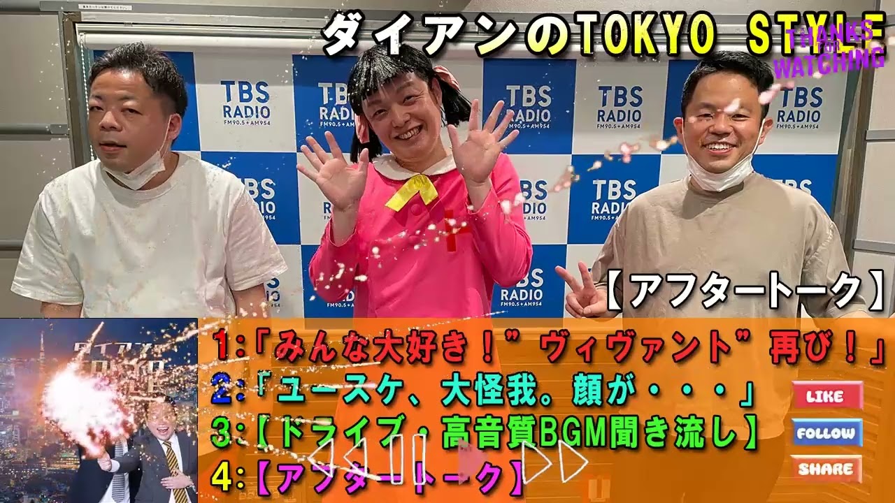 ダイアンのTOKYO STYLE 😤【睡眠用・作業用・ドライブ・高音質BGM聞き流し】【アフタートーク】