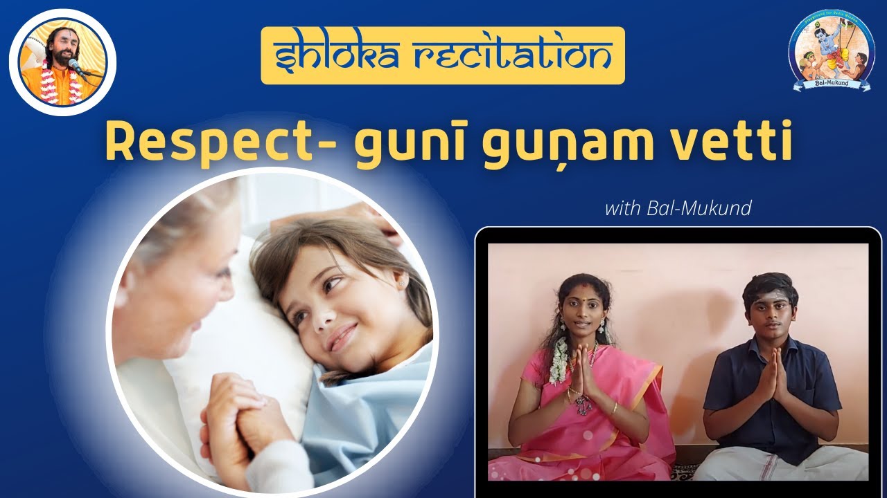 Gunī Guņam Vetti(Respect) Stotram Recitation with the meaning