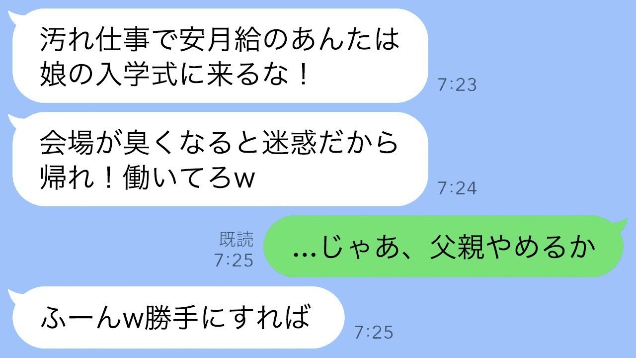 工場で働く俺を見下して、娘の高校入学式に参加させない妻と娘。「汚い仕事をしている貧乏人は恥ずかしいから来るなｗ」→離婚した翌日に俺が昇進したことを知った時の彼女たちのリアクションがwww