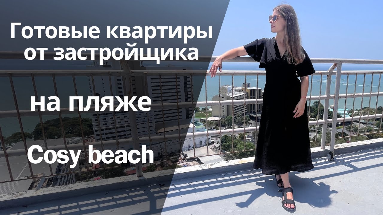 Обзор City garden Phratamnak+The Cloud