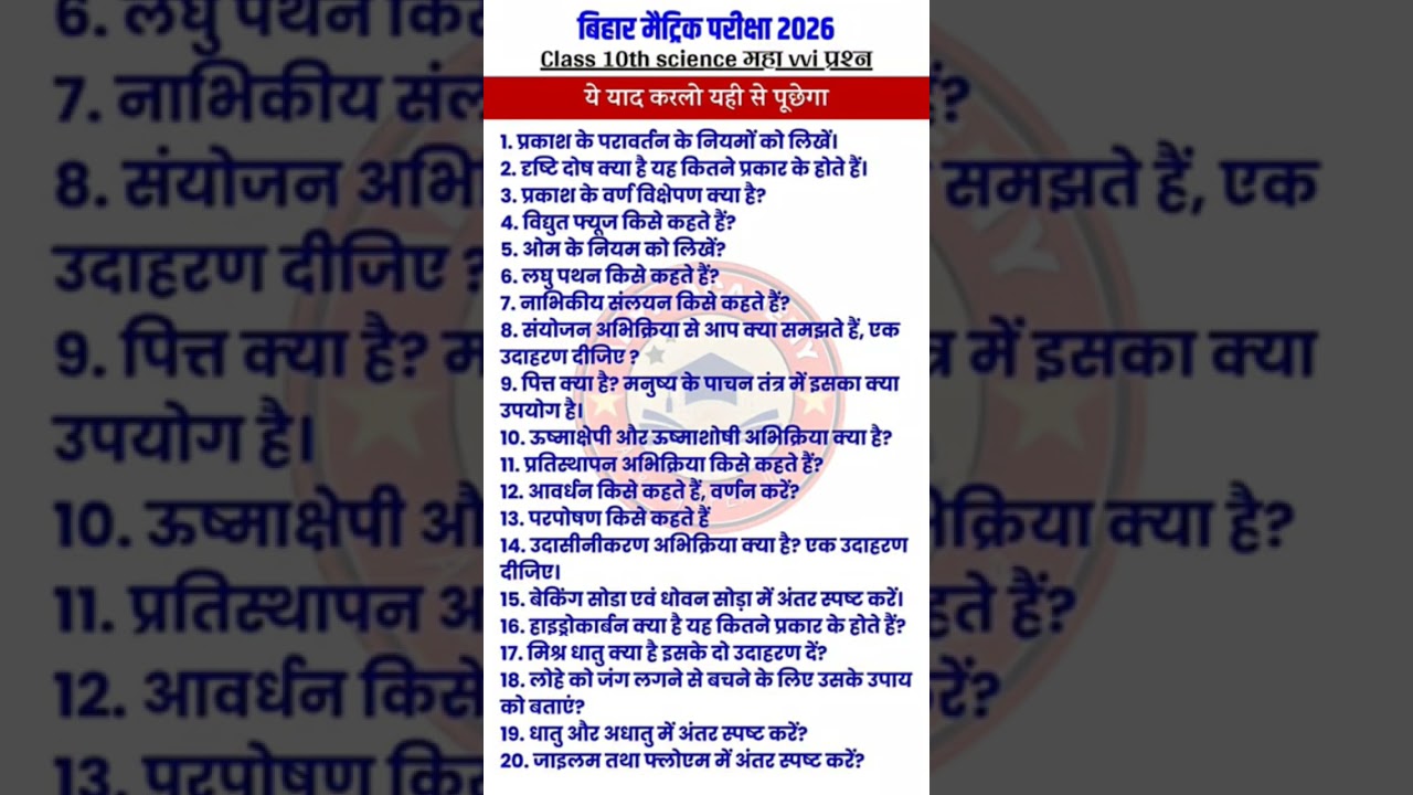 SCIENCE CLASS 10TH VVI QUESTION 2026 BOARD EXAM#facts #army #viralshorts