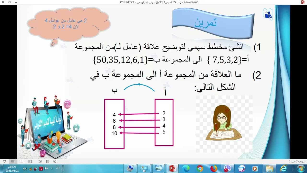 العلاقات