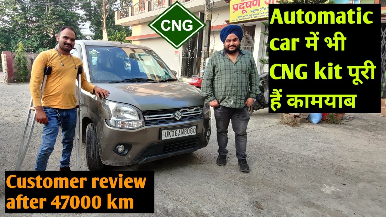 Automatic car में भी CNG kit पूरी हैं कामयाब | CNG customer review After 47000 km