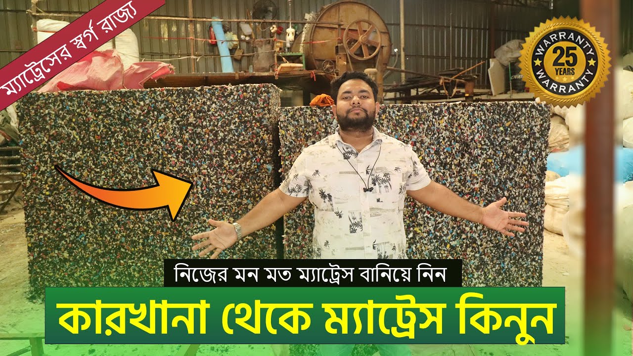 অর্থপেডিক/স্পিং ম্যাট্রেস বানিয়ে নিন কারখানা থেকে | Biggest Mattress Factory In BD | Mattress Price