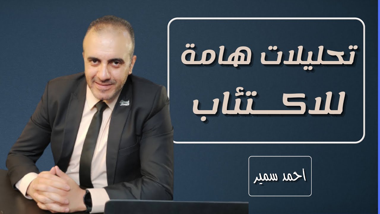لو بتفكر في الانتـ حار .. تعالى أقول لك | تحليلات مهمة هتغير حياتك وافكارك