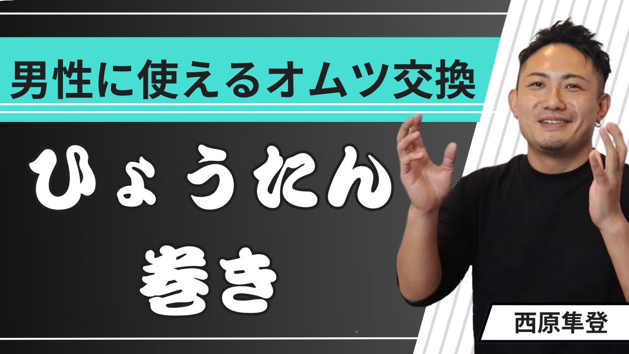 介護現場で使える男性ひょうたん巻き！こんな人にオススメ！オムツ交換もこれで完璧！　#オムツ交換　#男性巻き　#ピース介護