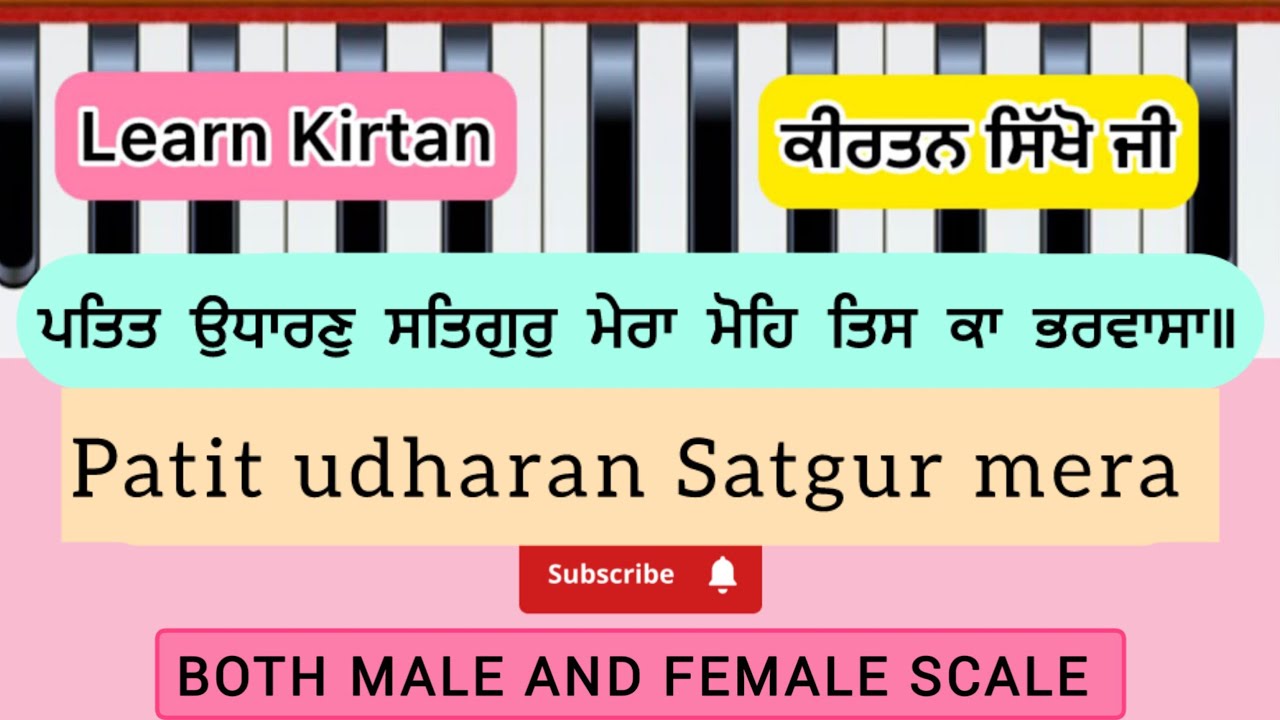 Patit Udharan Satgur Mera Mohe Tis Ka Bharwasa |Gents Scale | Ladies Scale | Gurbani| Sikh Shabad