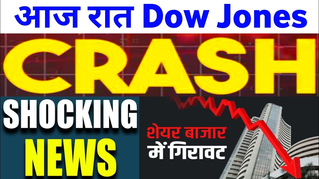 आज रात Dow Jones CRASH होगा बाजार SHOCK | 30 Thursday July 2026/Stock Market Prediction For Tomorrow