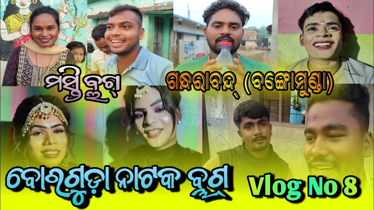 Vlog No 8 || Gandharabandh ( Bangomunda) || Borguda Natak|| Contact - 7608857238 #vlog #vlog8