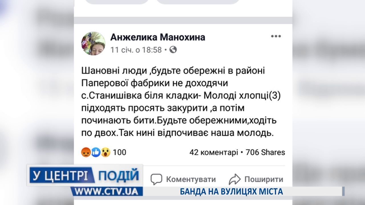 Банда на вулицях Житомира