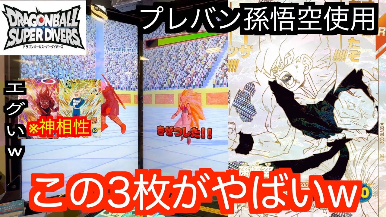 【エグすぎ】プレバン悟空で気絶させまくって相手に何もさせないデッキが強すぎたw【ドラゴンボールスーパーダイバーズ】
