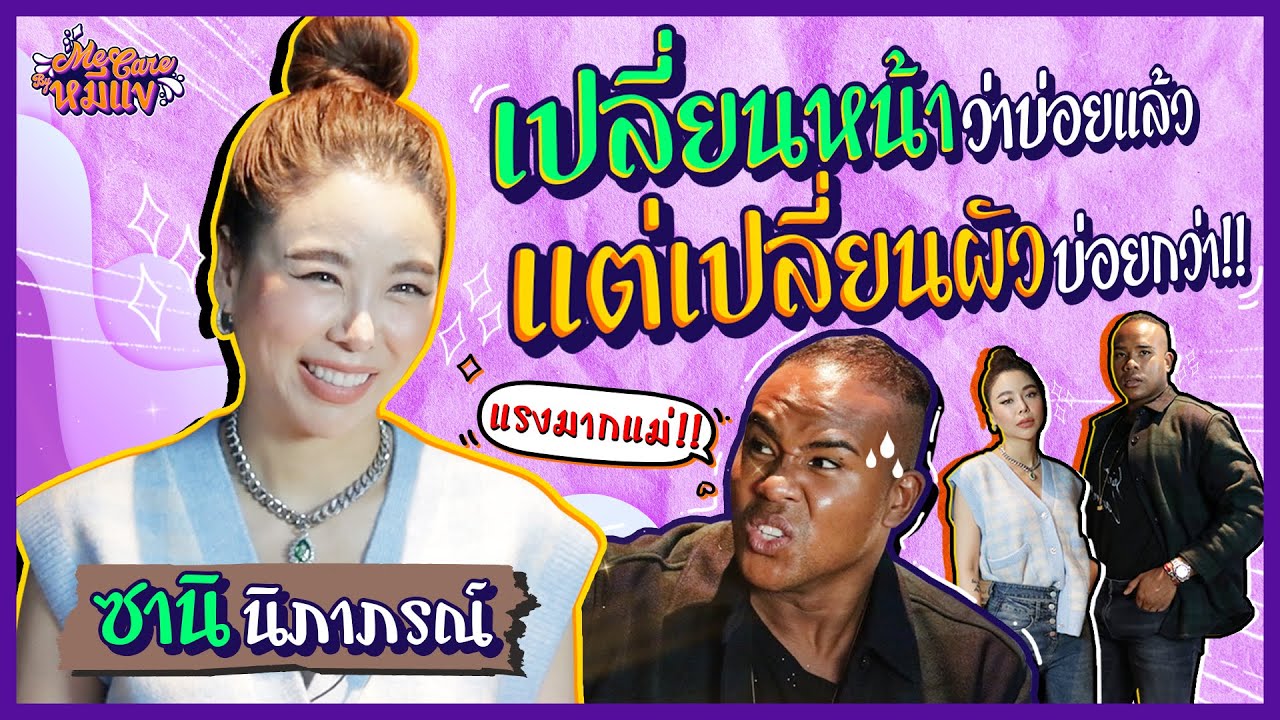 EP.2 เมื่อคุณซานิประกาศ 