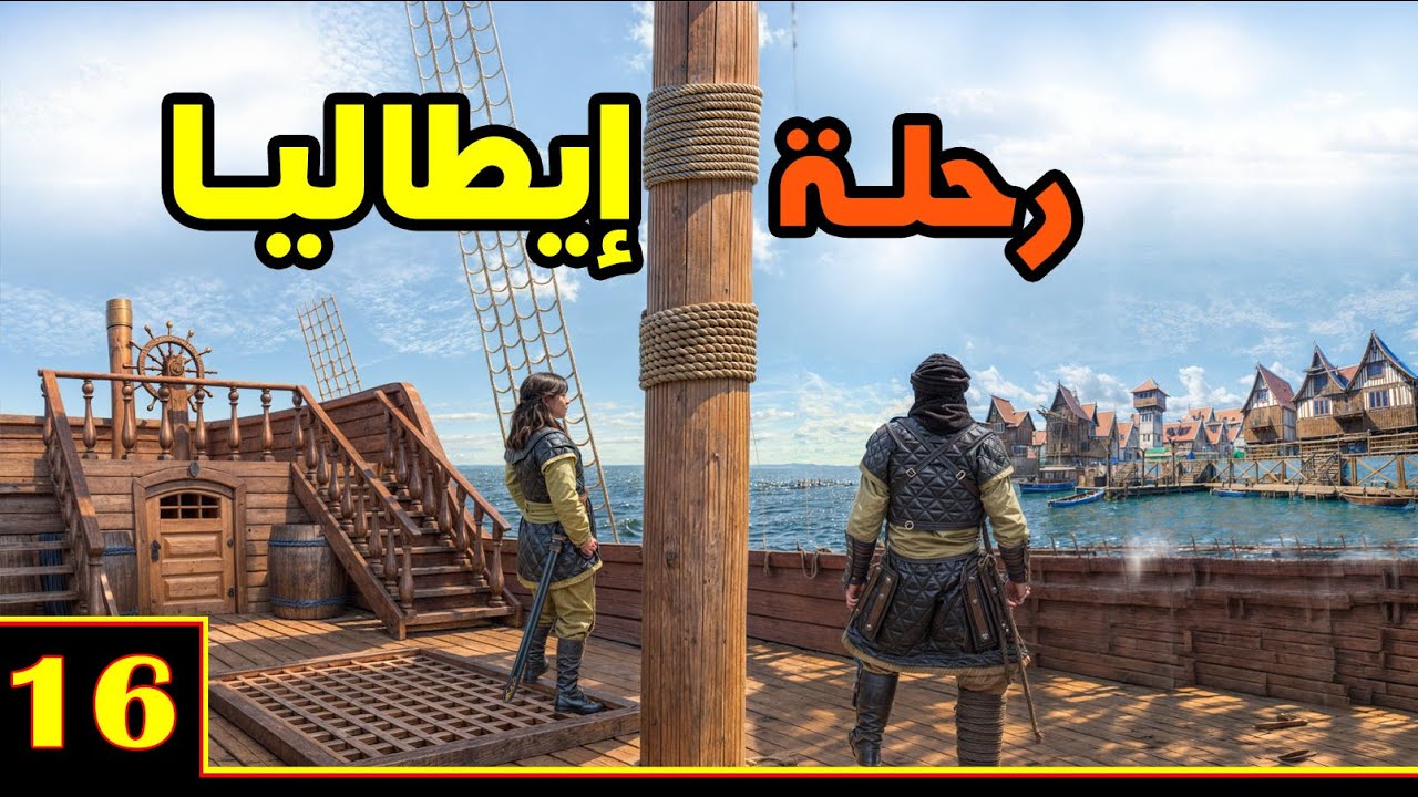 Mount & Blade 2: على طريق القدس ح16 - مغامرة غير متوقعة