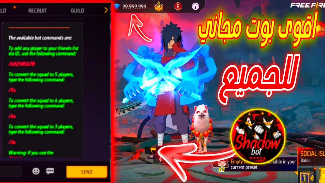 اقوى بوت مجاني للجميع 😱 Shadow bot v2 ✅ شرح جميع مميزات البوت و تحميله 🔥