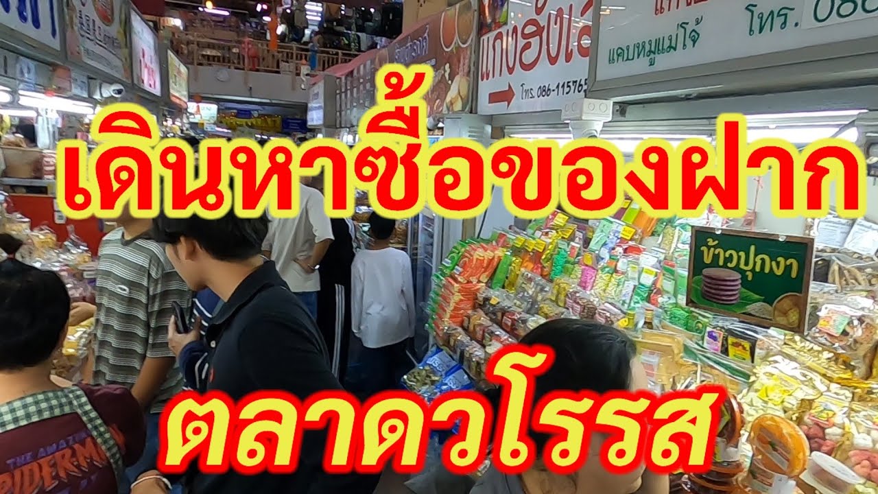 นั่งรถแดงจากที่พักมาประท่าแพและเดินไปตลาดวโรรส/Boon Channel 