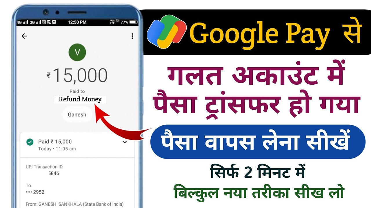 Wrong UPI Transaction | Gpay Se Galat Account Me Paisa Transfer Ho Jaye To Kya Kare | Google Pay
