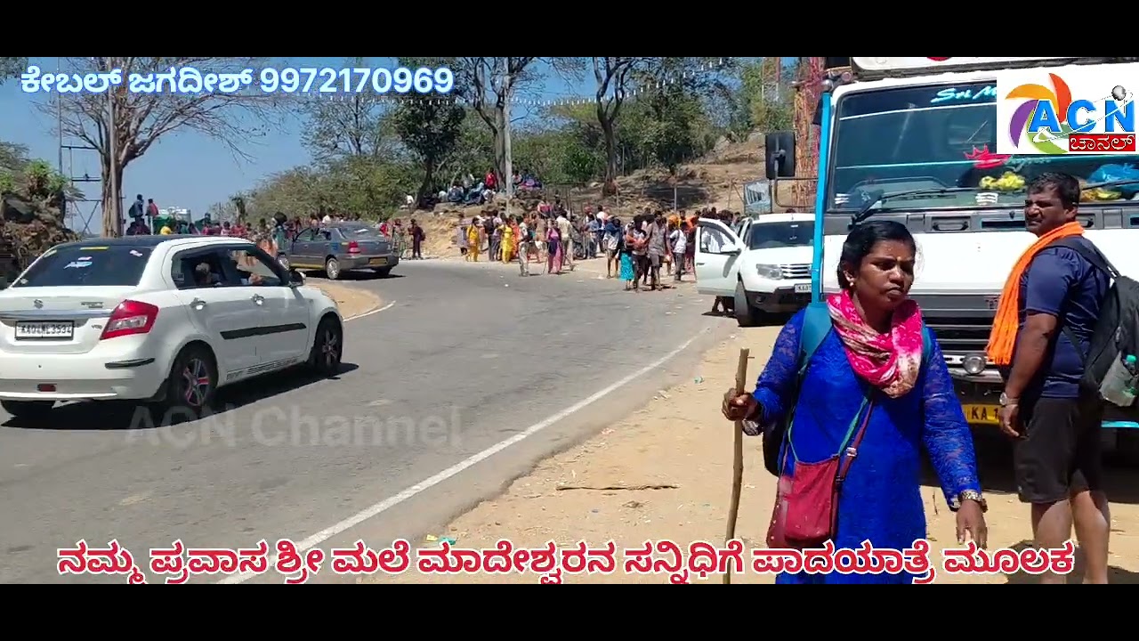 ಕನಕಪುರದಿಂದ ಶ್ರೀ ಮಲೆ ಮಾದೇಶ್ವರನ ಬೆಟ್ಟಕ್ಕೆ ಪಾದಯಾತ್ರೆ ಮೂಲಕ ಸುದ್ದಿ ಮಾಡಿದ ಎಸಿಎನ್ ಚಾನೆಲ್ 