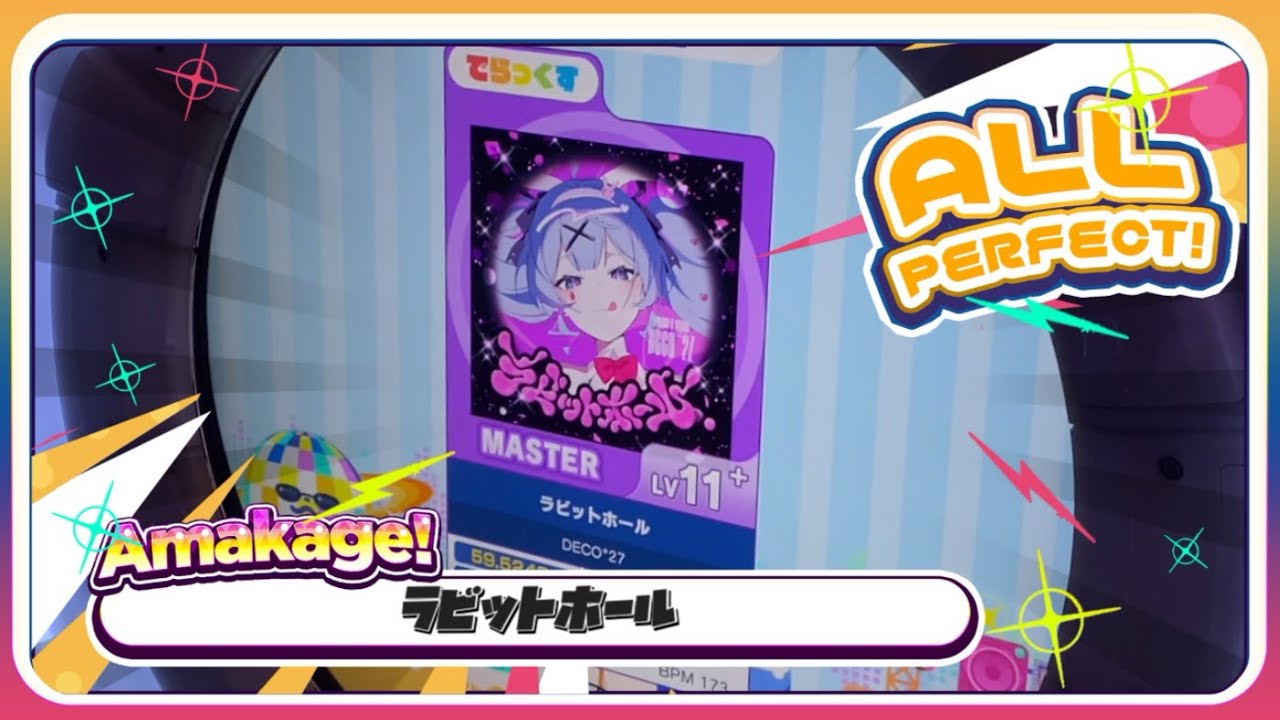 【maimaiでらっくす】ラビットホール でらっくす譜面 MASTER ALL PERFECT 【直撮り】