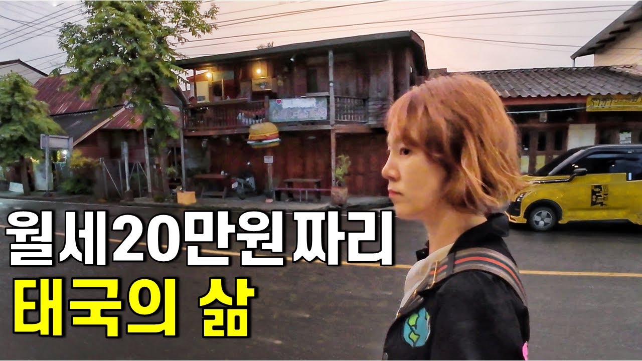 현실적인 월세 20만원 짜리 태국의 삶은 어떨까? -빠이[3]