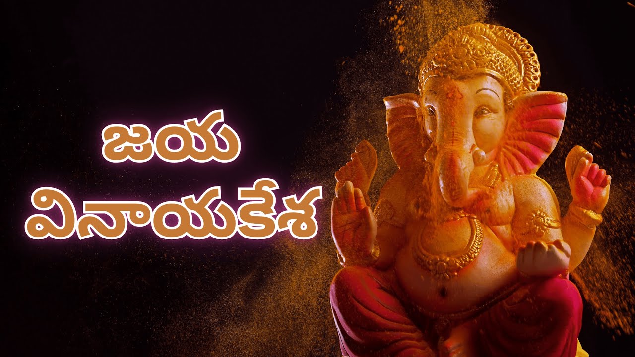 [Telugu] Jaya Vinayakesa జయ వినాయకేశ — Sanctum Sound Edit | Devotional Ganesha Chaturthi Song