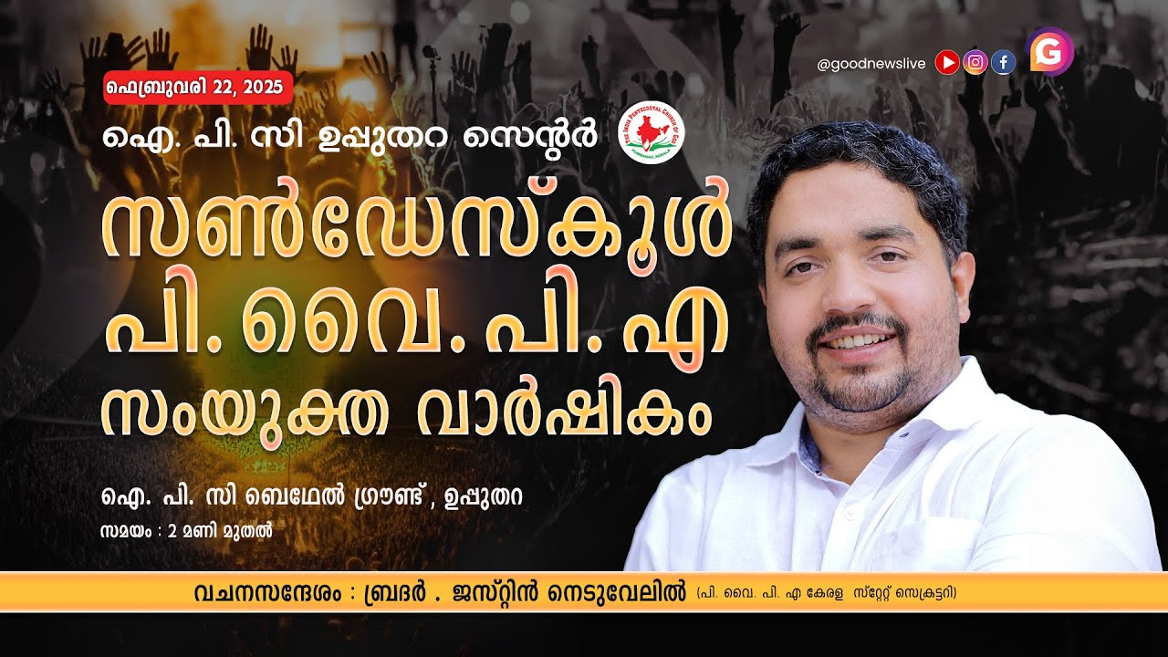 SUNDAY SCHOOL - PYPA ANNUAL  MEETING  2025 || IPC UPPUTHARA CENTRE  || BRO.JUSTIN NEDUVELIL